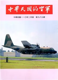 中華民國的空軍第969期