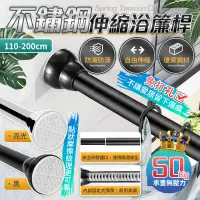 在飛比找PChome24h購物優惠-不鏽鋼伸縮浴簾桿 110-200cm 免釘伸縮桿 窗簾桿 衣