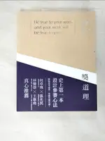 【書寶二手書T5／設計_EBW】設計獎道理_陳彥廷