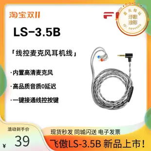 ls-3.5b線控麥克風耳機線3.5轉0.782pin語音通話fd11/fh11