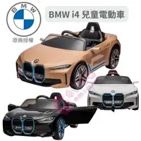 在飛比找樂天市場購物網優惠-Ching Ching親親 BMW I4 電動車｜i4電動車