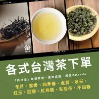 在飛比找蝦皮購物優惠-伴弓室/全品項【冬片、紅玉、蜜香紅茶、金萱、紅烏龍、四季、早