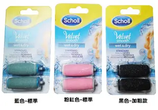 限時特惠 Scholl 爽健電動去腳皮機補充包(一盒2入裝) (3.4折)