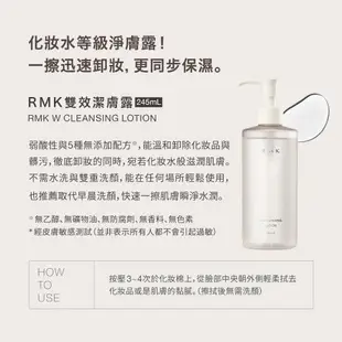 RMK 雙效潔膚露卸妝全套組