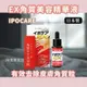 日本 IPOCARE EX 角質護理美容液 精華液 去角質 肉芽 脂肪粒 角質粒修護 18m [日本製] C3