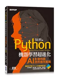 在飛比找TAAZE讀冊生活優惠-Python機器學習超進化：AI影像辨識跨界應用實戰(附10