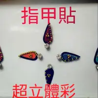 在飛比找蝦皮購物優惠-中東民族風立體鑲鑽彩繪指甲貼/手機貼