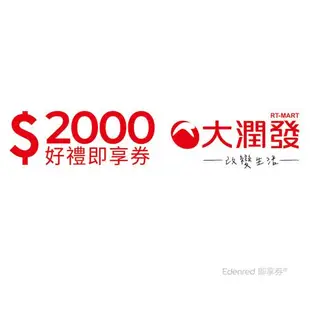 【大潤發】2000元好禮即享券(餘額型)