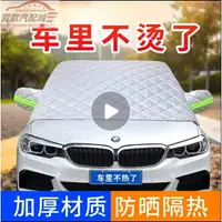 在飛比找樂天市場購物網優惠-汽車防曬隔熱遮陽擋 防曬簾 車用遮陽板 車內車窗前擋風玻璃罩