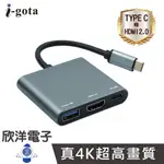 I-GOTA TYPE-C TO HDMI 2.0 超高畫質 影音轉接器 (TC-H20) N-SWITCH遊戲機支援