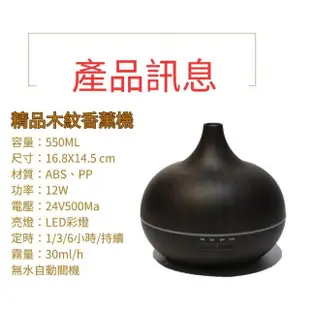 【安里】精品木紋款 水氧機 香氛機 加濕器 薰香機 可遙控 附兩罐精油(加濕器/薰香機)