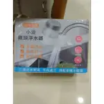 小米有品 小浪龍頭淨水器