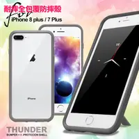 在飛比找PChome24h購物優惠-Thunder X第三代 iPhone 8 Plus/7 P