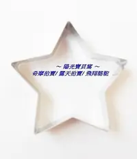 在飛比找Yahoo!奇摩拍賣優惠-☆陽光寶貝窩☆ 星星餅乾模 曲奇餅 蔬果模 糖霜餅乾 收涎餅