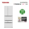 TOSHIBA 東芝 GR-ZP550TFW(UW) (私訊領卷) 551L 六門 一級節能 變頻冰箱
