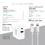 現貨 MYCELL MFI認證 36W 白色 PD QC3.0 快充充電組 MY-CB-051 AC-DK23T