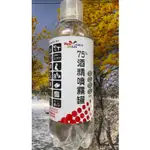 活那凌 75%酒精噴霧罐420ML 防疫大作戰  安全 便利