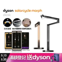 在飛比找PChome24h購物優惠-Dyson Solarcycle Morph 檯燈 (黑色)