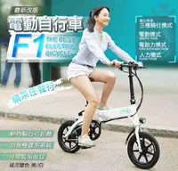 在飛比找有閑購物優惠-F1電動摺疊車《110公里版》全台首發 三段模式 電動自行車