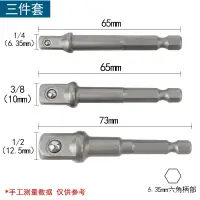 在飛比找蝦皮購物優惠-【好樂購】氣動起子轉氣動扳手/電動起子機轉接套筒 起子頭轉二