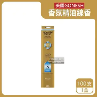 【美國GONESH】室內擴香氛除臭淨化空氣精油線香100支/盒-No.8春之薄霧