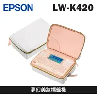 在飛比找金石堂精選優惠-EPSON LW-K420 夢幻美妝標籤機