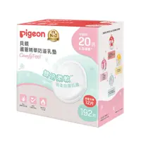 在飛比找蝦皮商城優惠-貝親 PIGEON 蘆薈精華防溢乳墊192+12片[免運費]