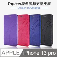 在飛比找PChome24h購物優惠-Topbao iPhone 13 Pro 冰晶蠶絲質感隱磁插