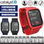 CATALYST APPLE WATCH 4代 5代 6代 SE 40MM 44MM 耐衝擊 軍規 防摔 含錶帶 保護殼