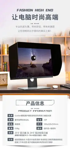 【台灣公司 超低價】愛視者 24寸25寸 電腦屏幕電競護眼防窺顯示器遮光罩 25P