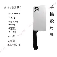 在飛比找蝦皮購物優惠-客制化 型號定製 搞怪趣味 菜刀手機殼 適用於 OPPOR9