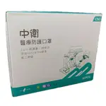 中衛綁帶式口罩 中衛醫療口罩 二級 醫療口罩 雙鋼印口罩 50入/盒