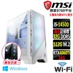 【微星平台】I5十四核GEFORCE RTX 4060TI WIN11{飛來骨V W}WIFI電競機(I5-14500/B760/32G/512G)