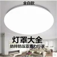 在飛比找樂天市場購物網優惠-LED35cm頂燈燈罩燈罩客廳臥室外殼底盤用圓形單獨殼子燈具