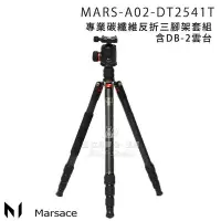 在飛比找Yahoo!奇摩拍賣優惠-數位黑膠兔【 Marsace DT-2541T 專業 碳纖維