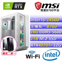 在飛比找PChome24h購物優惠-(DIY)冰天凍地(I5-14500/微星B760/RTX4