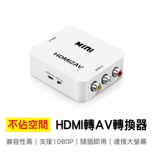 HDMI轉AV 高清轉換器 HDMI轉AV 轉換線老電視 安博盒子轉接線 1080P PS4轉AV HDMI轉AV
