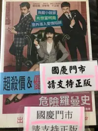 在飛比找Yahoo!奇摩拍賣優惠-國慶@69999 DVD 河智苑 陳柏霖 千正明【危險羅曼史