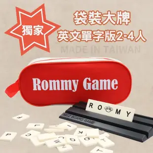 【漫格子】Rommy 數字遊戲 以色列麻將 袋裝大牌英文單字版2-4人(數字遊戲 親子桌遊 以色列麻將)