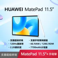 在飛比找ETMall東森購物網優惠-HUAWEI 華為 MatePad 11.5 WiFi 6G