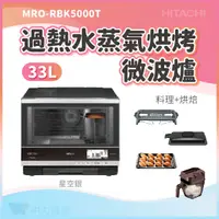 在飛比找蝦皮購物優惠-✨家電商品務必先聊聊✨日立HITACHI MRORBK550