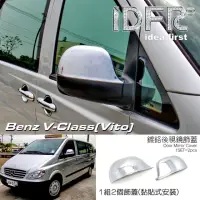 在飛比找momo購物網優惠-【IDFR】Benz 賓士 VITO W639 2003~2