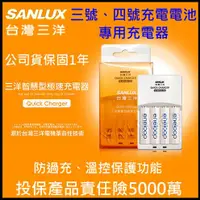 在飛比找蝦皮購物優惠-✅台灣三洋 SANLUX SYNC-N01 3.4號電池充電