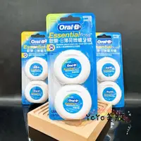 在飛比找蝦皮購物優惠-現貨秒寄 Oral-B 歐樂-B 牙線 50M 無蠟/薄荷微