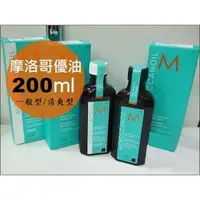 在飛比找蝦皮商城精選優惠-正品公司貨【MOROCCANOIL 摩洛哥護髮油】摩洛哥優油