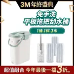 3M 百利免手洗平板拖把桶組 共1桶1桿3布