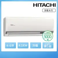 在飛比找momo購物網優惠-【HITACHI 日立】4-6坪一級能效冷暖變頻分離式冷氣(