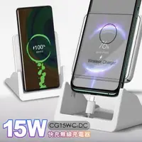 在飛比找森森購物網優惠-MINIQ CG15WC-DC 15W立架兩用無線充電座