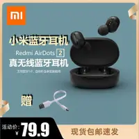 在飛比找ETMall東森購物網優惠-Xiaomi/小米 小米藍牙耳機 紅米Redmi AirDo