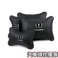 在飛比找蝦皮購物優惠-汽車頭枕腰靠 Luxgen 汽車頭枕腰靠 納智捷 裕隆 彈力